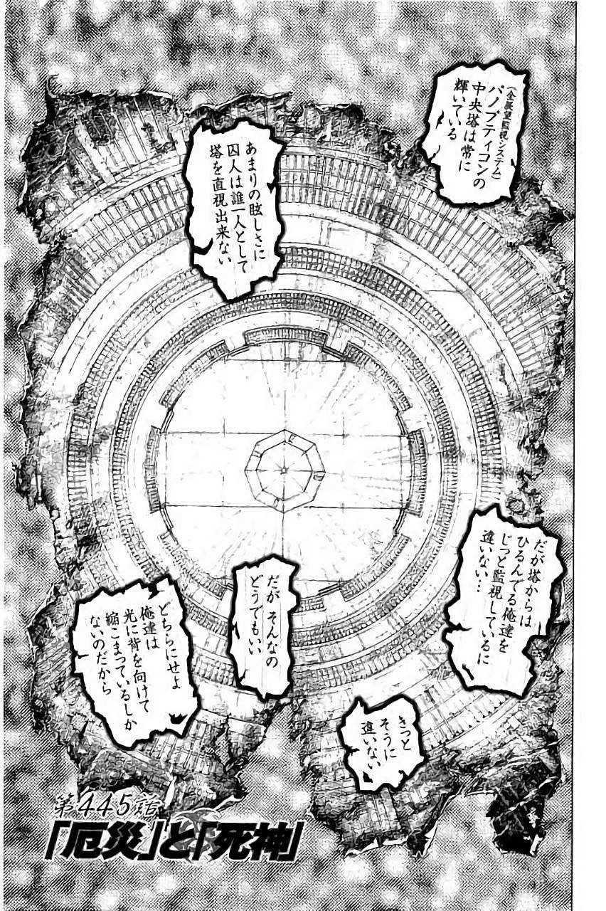Usogui - Chapter 445 - Page 1